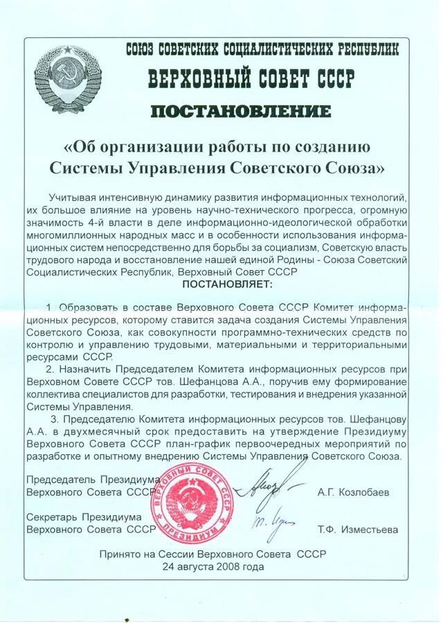 Постановление съезда народных депутатов. Гос акты СССР. Постановление Верховного совета об итогах референдума СССР. Постановление съезда граждан СССР.