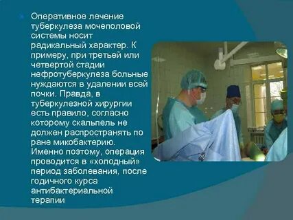 Лечение мочеполовой