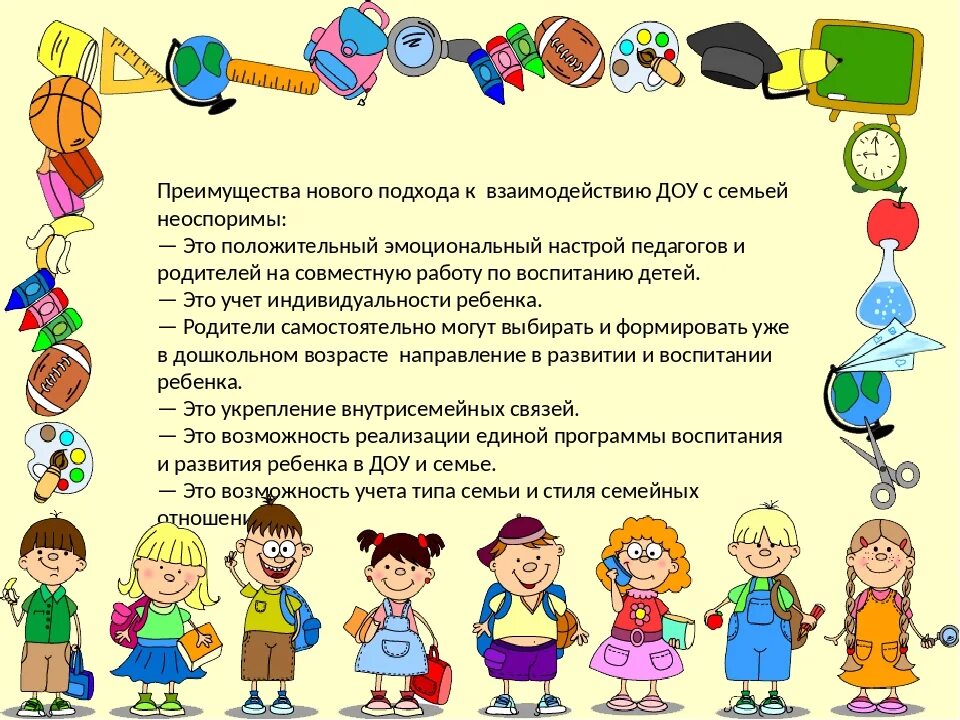 От родителей воспитанников. Взаимодействие с семьями воспитанников в ДОУ. Памятка для педагогов взаимодействие детского сада с семьей. Советы для взаимодействия педагогов ДОУ. Взаимодействие педагогов ДОУ И семей воспитанников.