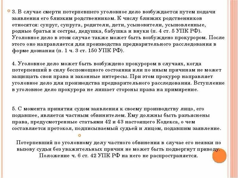 2 представителя потерпевшего. Представитель потерпевшего по уголовному делу.