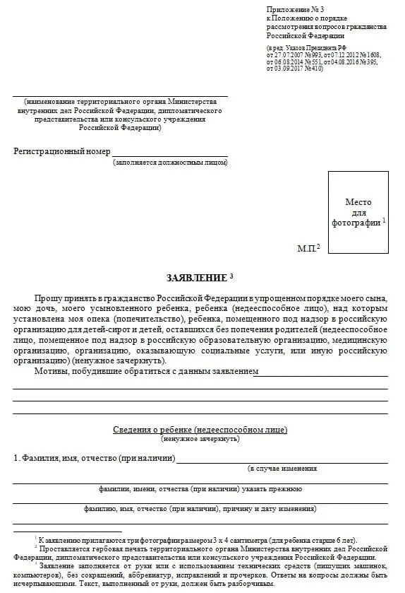 Получение гражданства рф ребенку до 14 лет. Заявление на подачу гражданства РФ. Образец заявления на гражданство РФ. Образец заполнения заявления на гражданство РФ 2021. Заявление на гражданство РФ 2022.