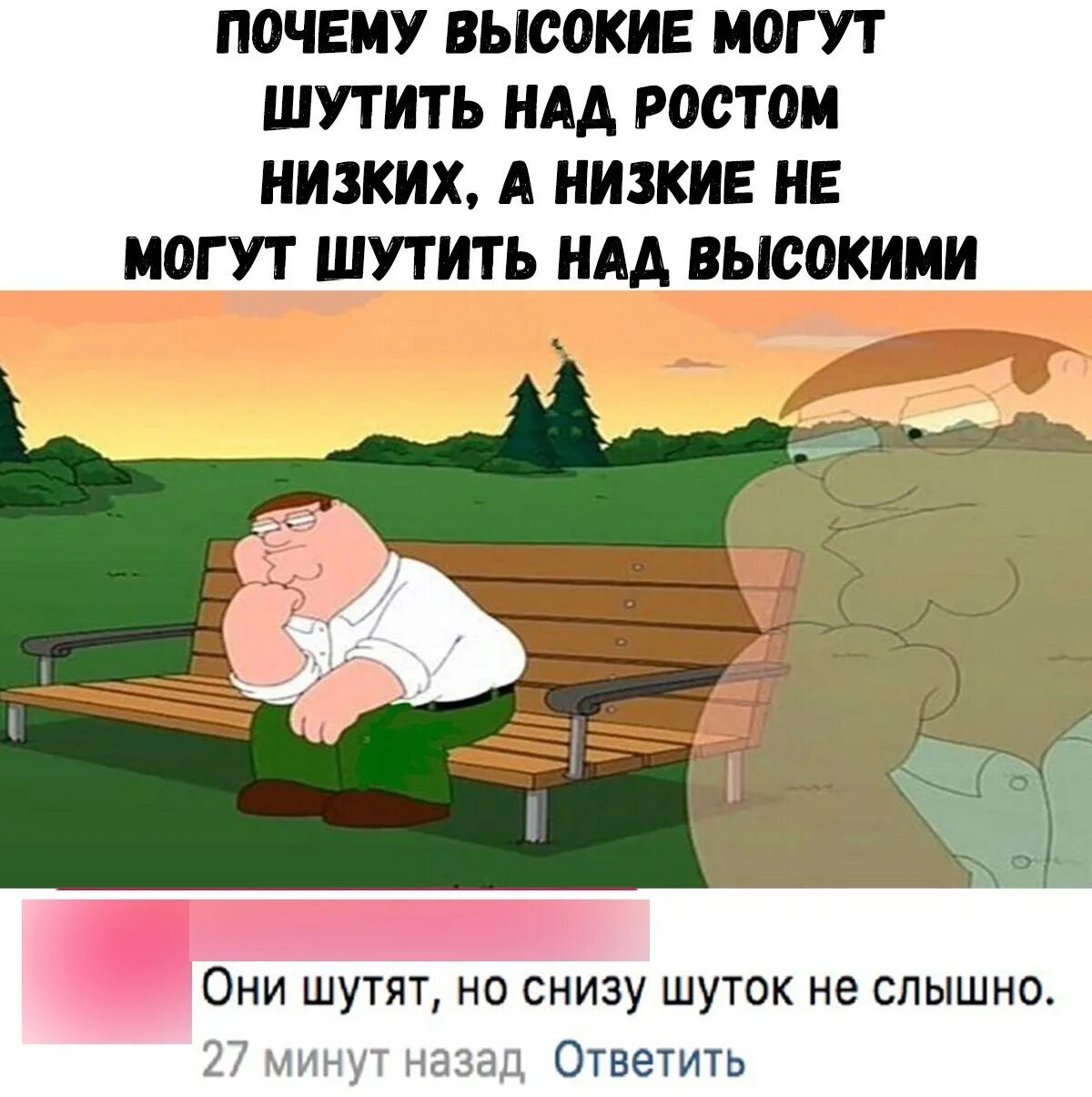 Как правильно шутить. Шутки про низкий рост. Шутки про низких людей. Шутки про рост. Анекдоты про низких людей.