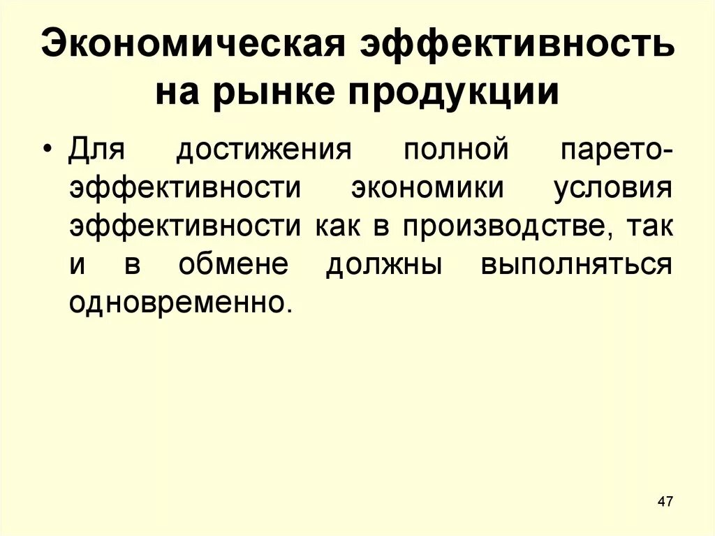 Эффективность рыночной экономики. В чем эффективность рыночной экономики. Экономическая эффективность. Эффективность рынка в экономике. Экономическая эффективность в рыночной экономике