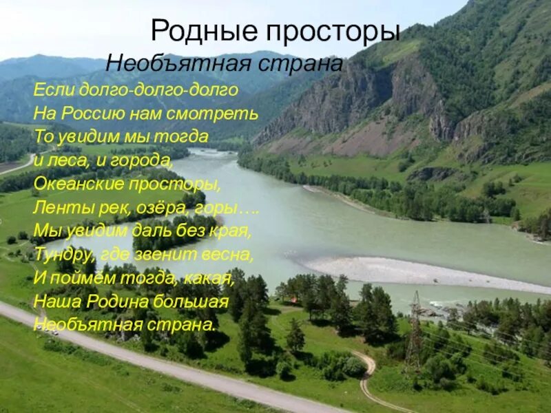 Была страна необъятная. Россия Необъятная Страна. Необъятная Родина. Необъятная Родина Россия. Наша Необъятная Родина.