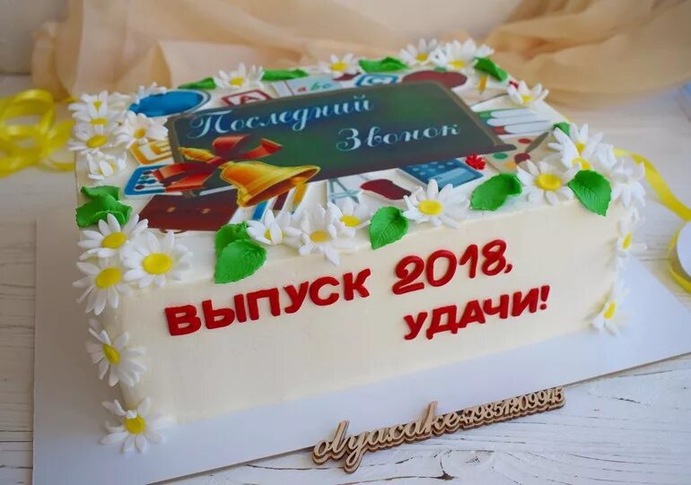 Торт на последний звонок. Торт на выпускной. Торт на выпускной в школу. Торт «выпускнику».