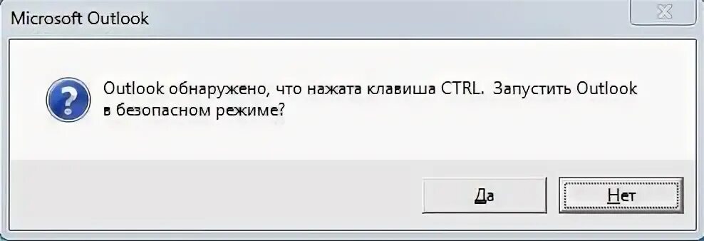 Outlook произошла ошибка. Outlook в безопасном режиме. запустить аутлук в безопасном режиме. запуск outlook в безопасном режиме. запустить outlook в безопасном режиме.