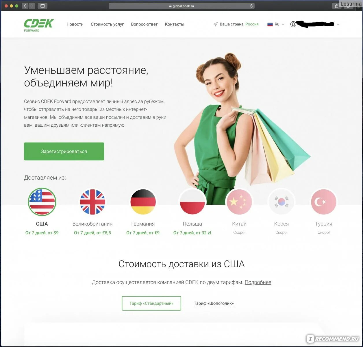 CDEK forward. CDEK Global. Forvardcdek. ГК СДЭК. Покупка через сдэк