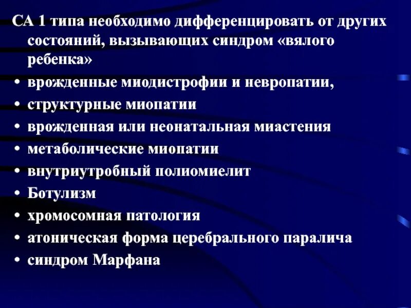 Синдром вялого ребенка. Синдром вялого ребенка презентация. Синдром вялого ребенка причины. Формы наследственных моторно сенсорных невропатий.