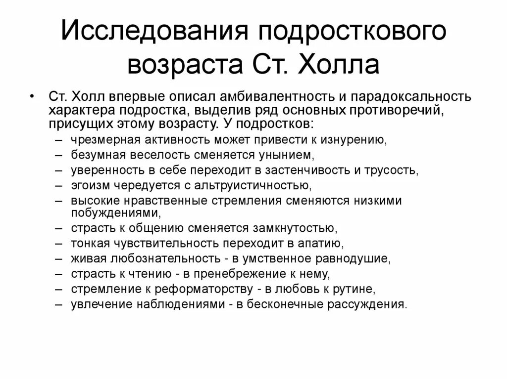 Для подросткового возраста характерна амбивалентность. Исследования подросткового возраста ст. холла. Теории подросткового возраста. Основные теории подросткового возраста. Современные исследования подросткового возраста.