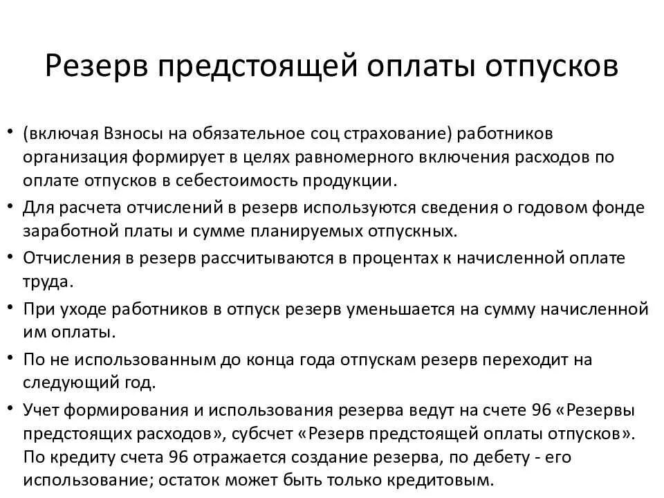 Рассчитать резервы предстоящих отпусков. Резерв на оплату отпусков. Резерв предстоящих расходов на оплату отпусков. Создание резерва на оплату отпусков.