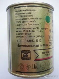 Тушенка белорусская березовского