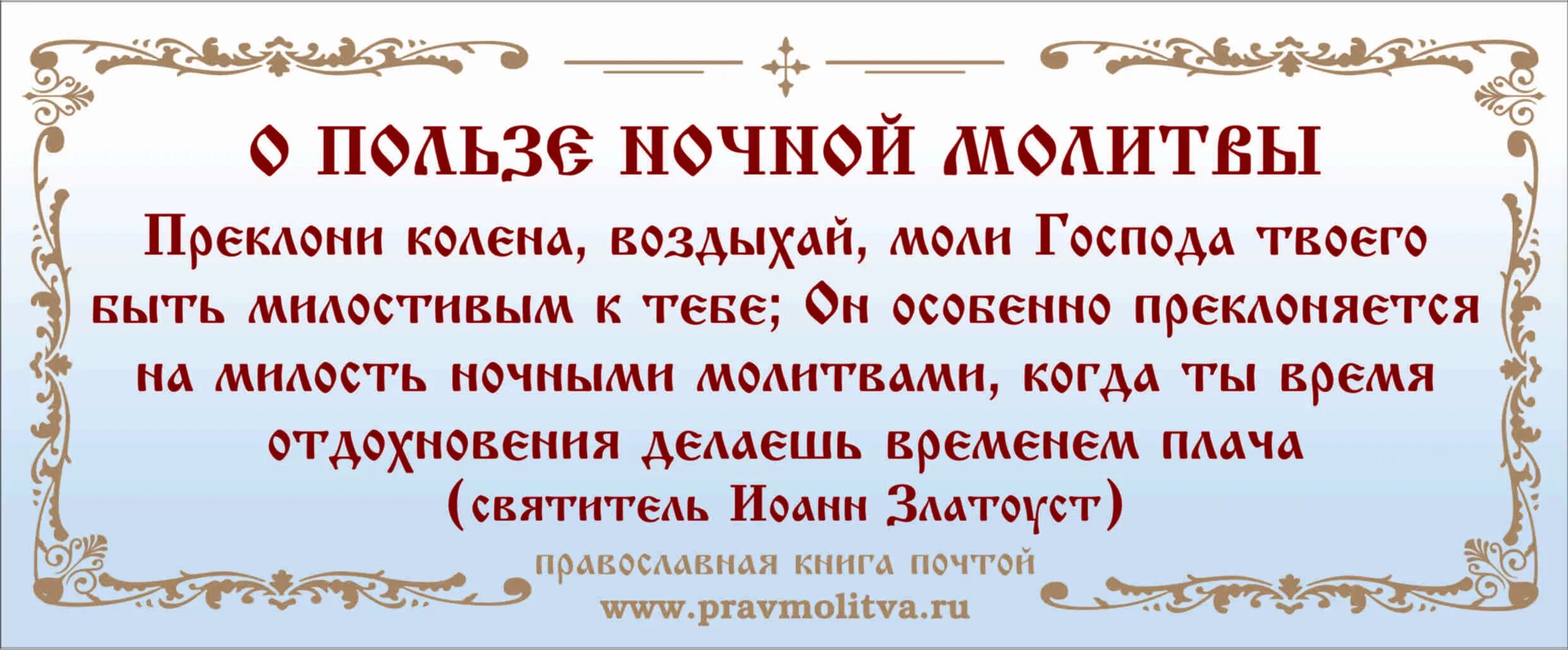 Доброе слово православная. Молитва перед сном. Молитва Христианская. Молитва на сон. Короткие молитвы.