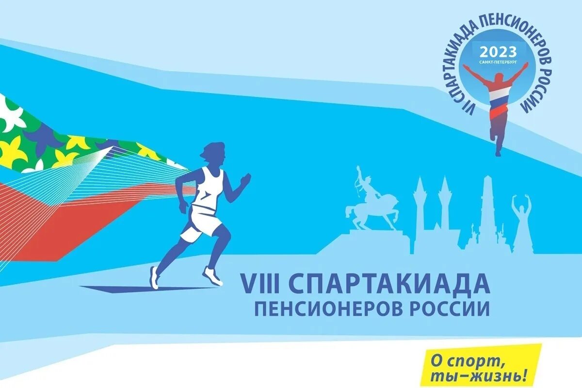 Спартакиада инвалидов тюмень 2024. Объявление о спартакиаде. Зимняя спартакиада. Спартакиада билеты. Спартакиада вектор.