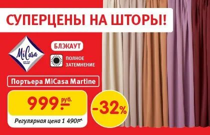Домовой шторы