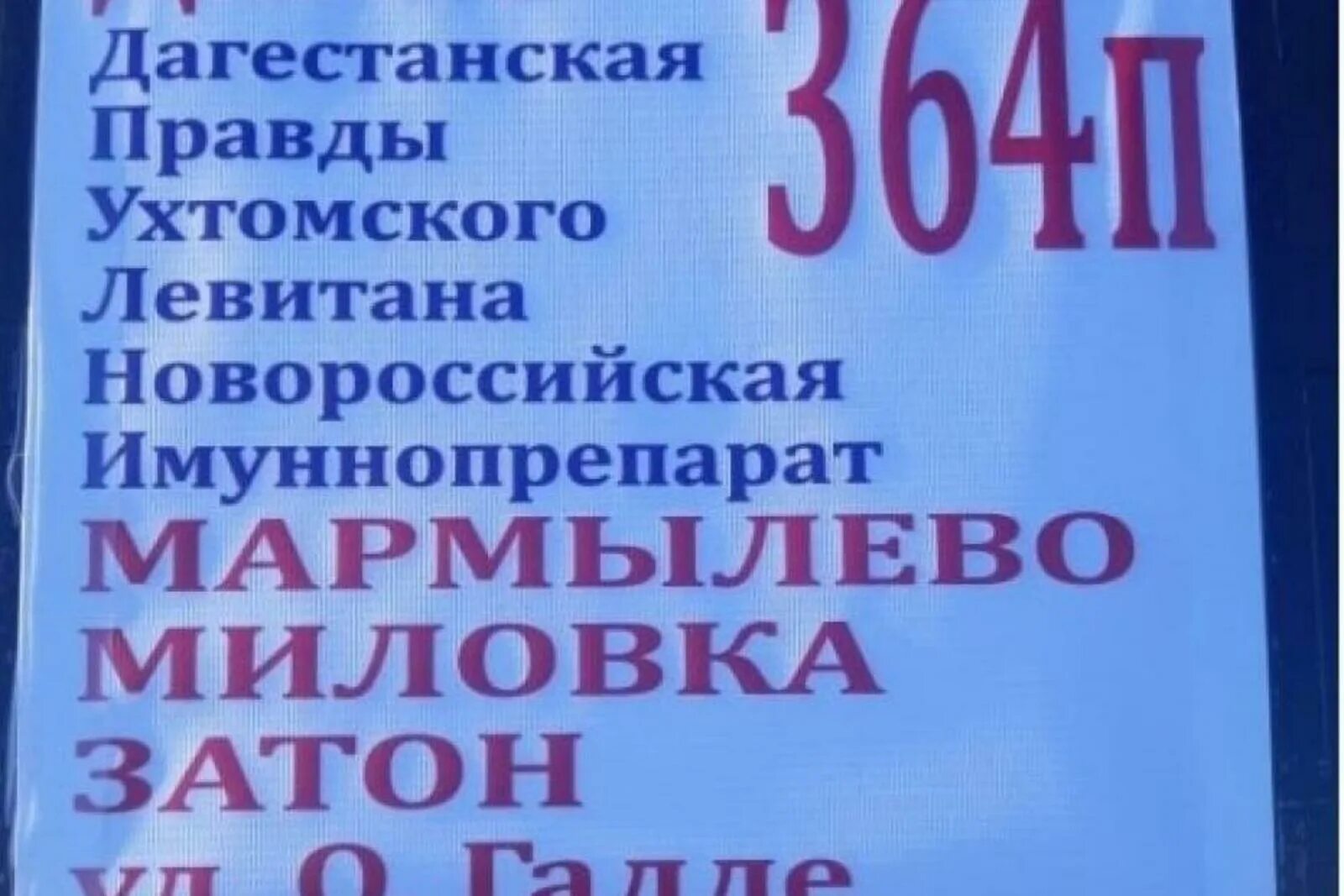 Автобусы до демы. Автобус Дема Затон Уфа. 364 Автобус Уфа Дема. Дема Затон маршрутки. Автобус.