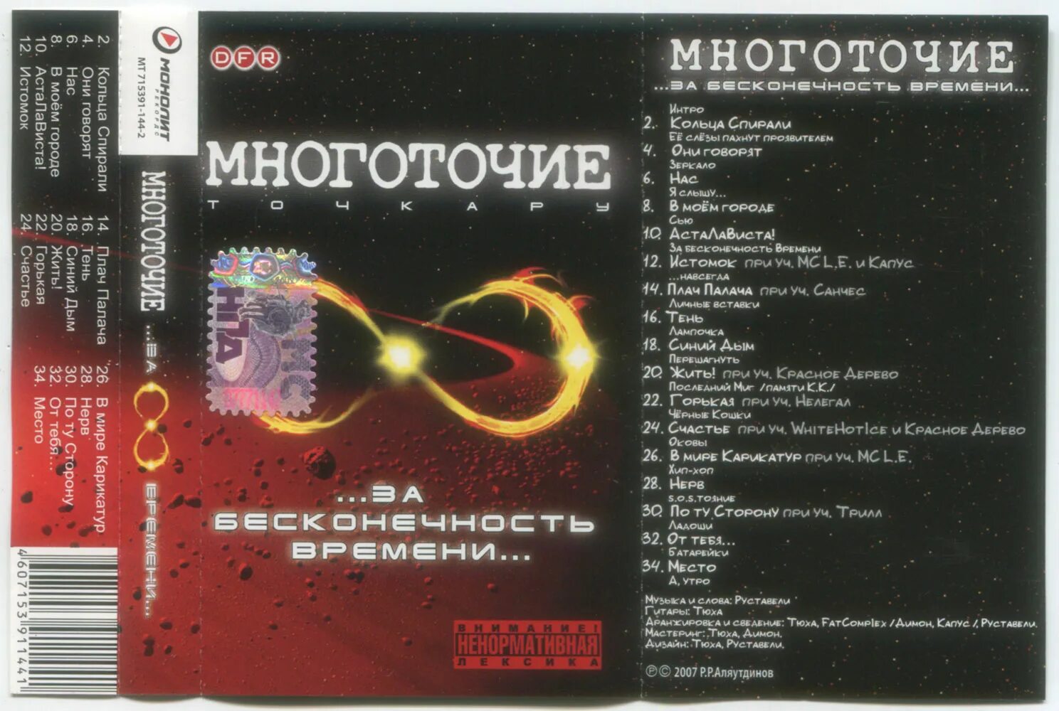 Бесконечная песенка слова. Обложка многоточие за бесконечность времени. Время безгранично. Бесконечные песни. Майка многоточие за бесконечность времени.