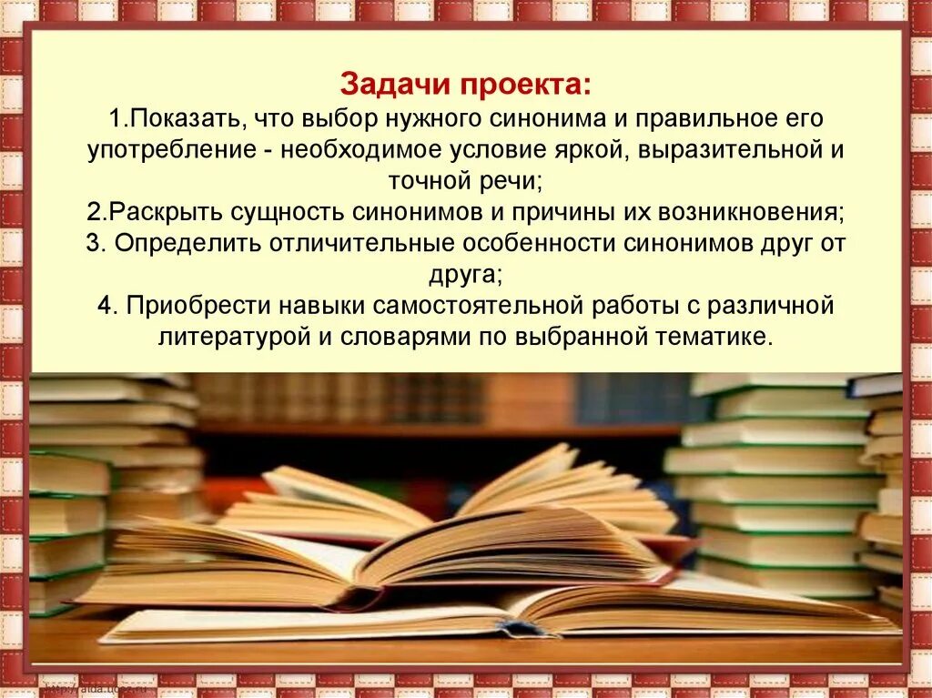 Презентация на тему синонимы. Проект задачи синоним. Цель проекта синонимы. Задача синоним. Комиссия синоним