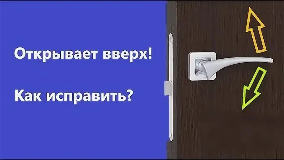 Как исправить дверную ручку