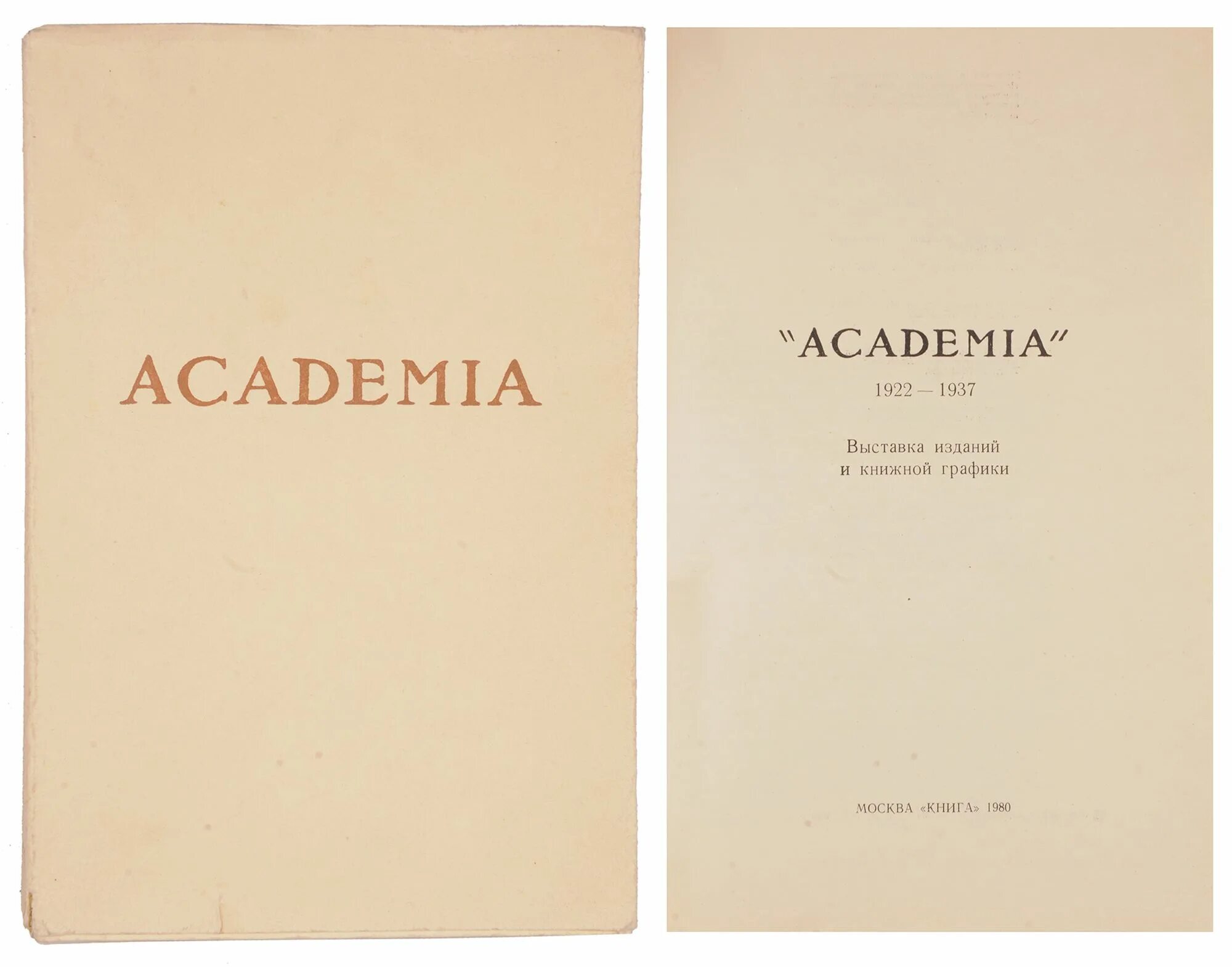 Час м книга. 1980 Книга. Издательство Академия 1922 год. Книги издательства Academia 1922-1938 продать. Наша книга 1980.