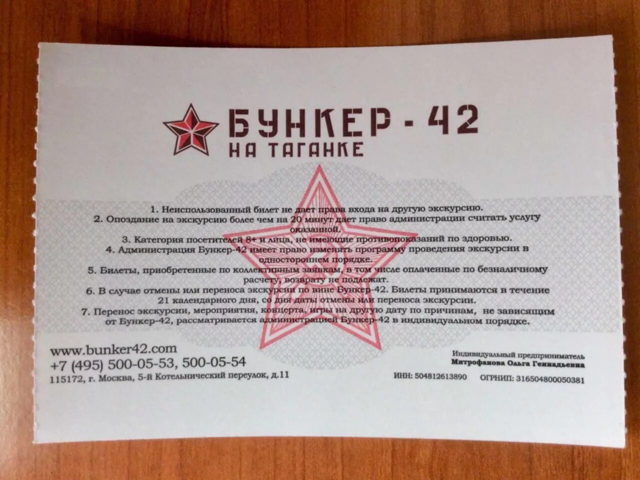 Купи билет 42. Бункер 42. Бункер 42 билет. Бункер 42 план. Бункер 42 на Таганке двери.