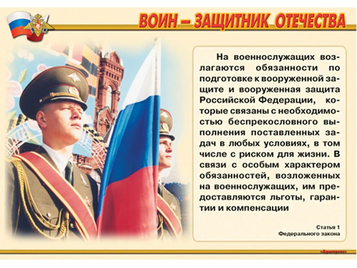 Служу России плакат. Защита Отечества. На службе Отечеству плакат. Постер защита Отечества.