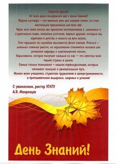 Поздравления с днем знаний в прозе коллегам