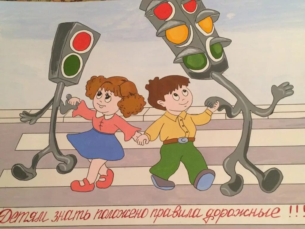 Рисунок пдд. Правила дорожного движения глазами детей. Рисунок правила дорожного движения. Рисунки дорожного движения для детей. Дорожное движение ПДД.