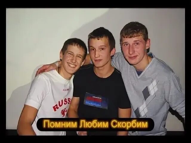 Сережа помнишь