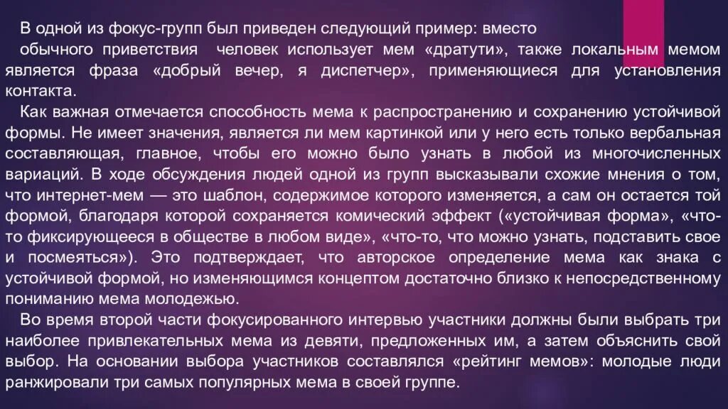 Можно привести следующий пример. Мемы про интернет. Вместо примеры. Приветствие для презентации Мем. Известные мемы интернета.