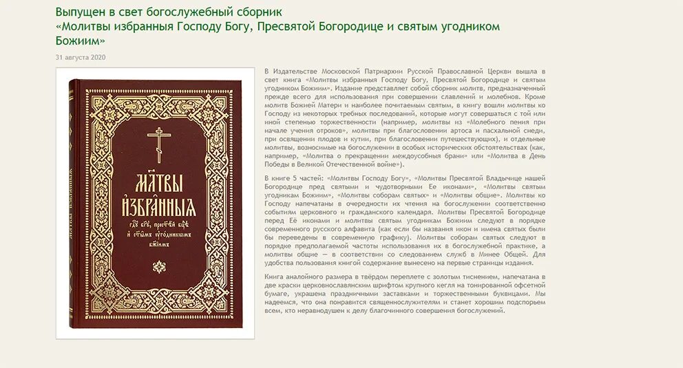 молитва собору пресвятой богородицы. молитва собору пресвятой богородицы. молитва собору пресвятой богородицы. икона собор пресвятой богородицы 8 января. собор пресвятой богородицы молитвы к пресвятой богородице.