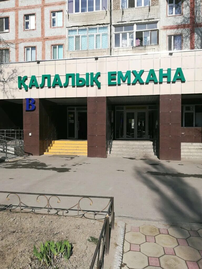 Поликлиника тараз