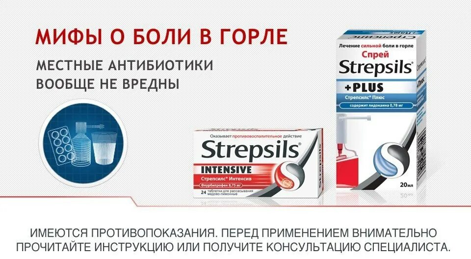 Сильно болит горло антибиотик. Антибиотики при боли в горле. Антибиотики местного действия. Антибиотик поиболе в горле. Местный антибиотик.