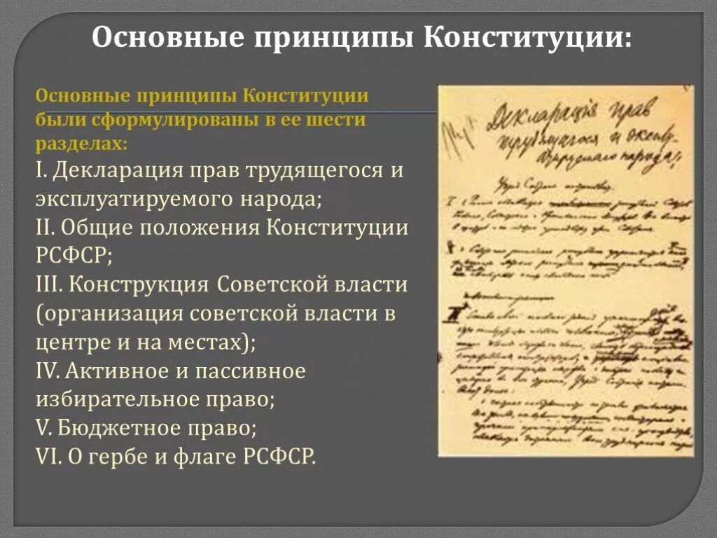 Декларация прав трудящегося и эксплуатируемого народа 1918 года. Декларация прав трудящегося и эксплуатируемого народа содержание. Декларация прав трудящегося и эксплуатируемого народа 1918 содержание. Декларация 1918 года.