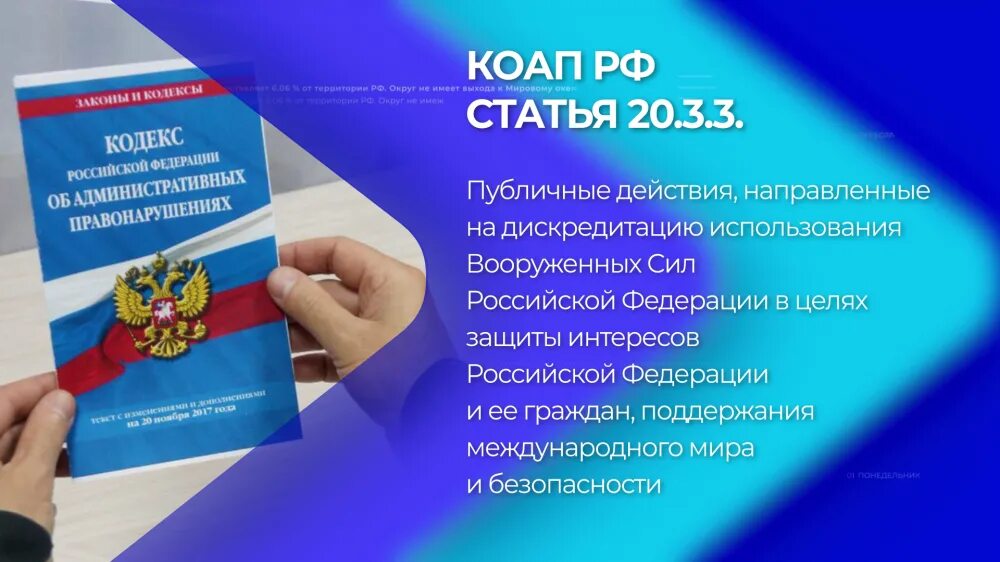 Дискредитация вс РФ. Ответственность за дискредитацию Вооруженных сил РФ. Дискредитация Вооруженных сил России. Статья о дискредитации Вооруженных сил РФ. Дискредитация использования