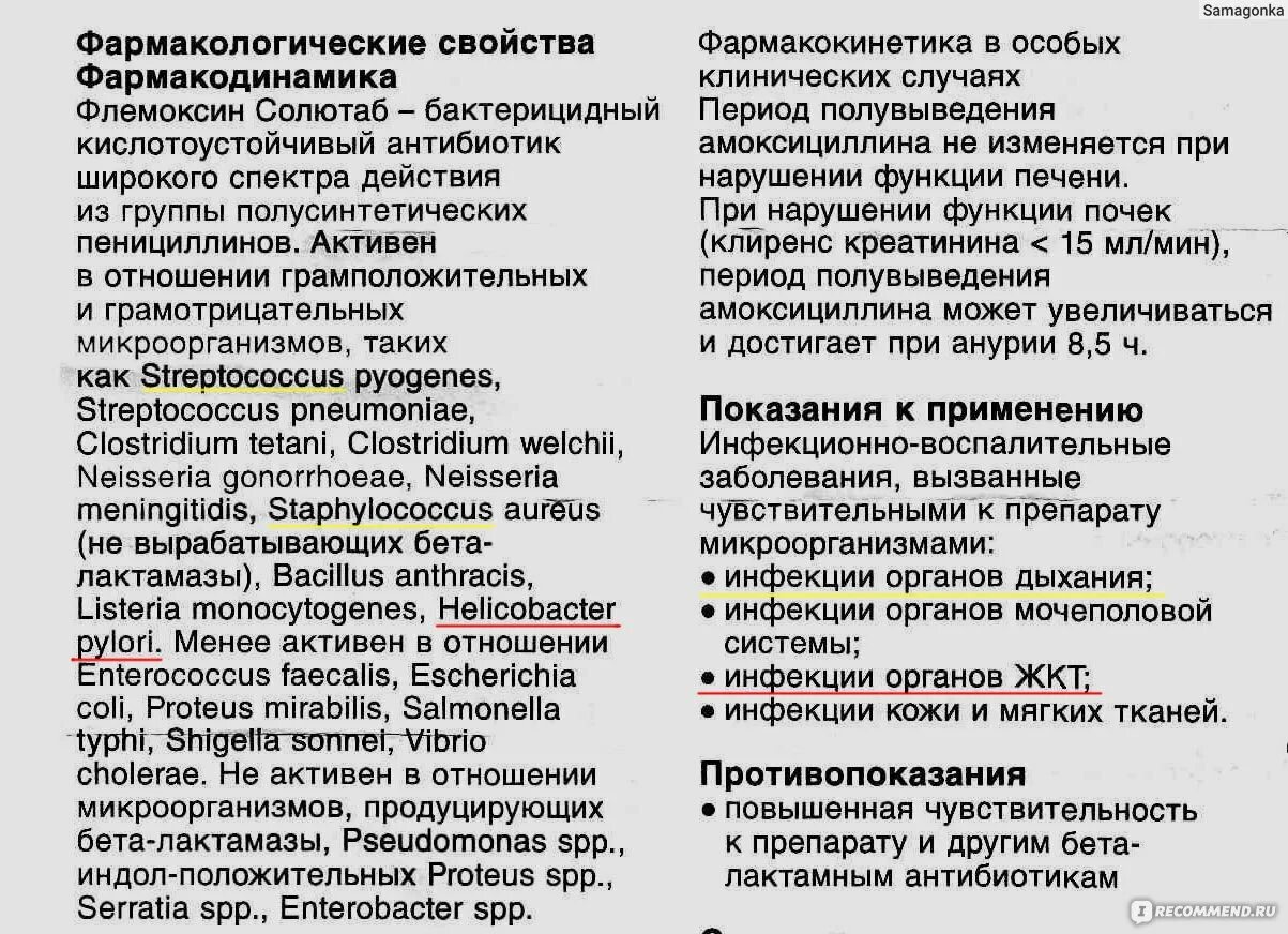 Флемоксин солютаб 1000 инструкция. Флемоксин солютаб группа антибиотиков. флемоксин солютаб фармакологическая группа. флемоксин солютаб фармакология. флемоксин солютаб 500 мг инструкция.