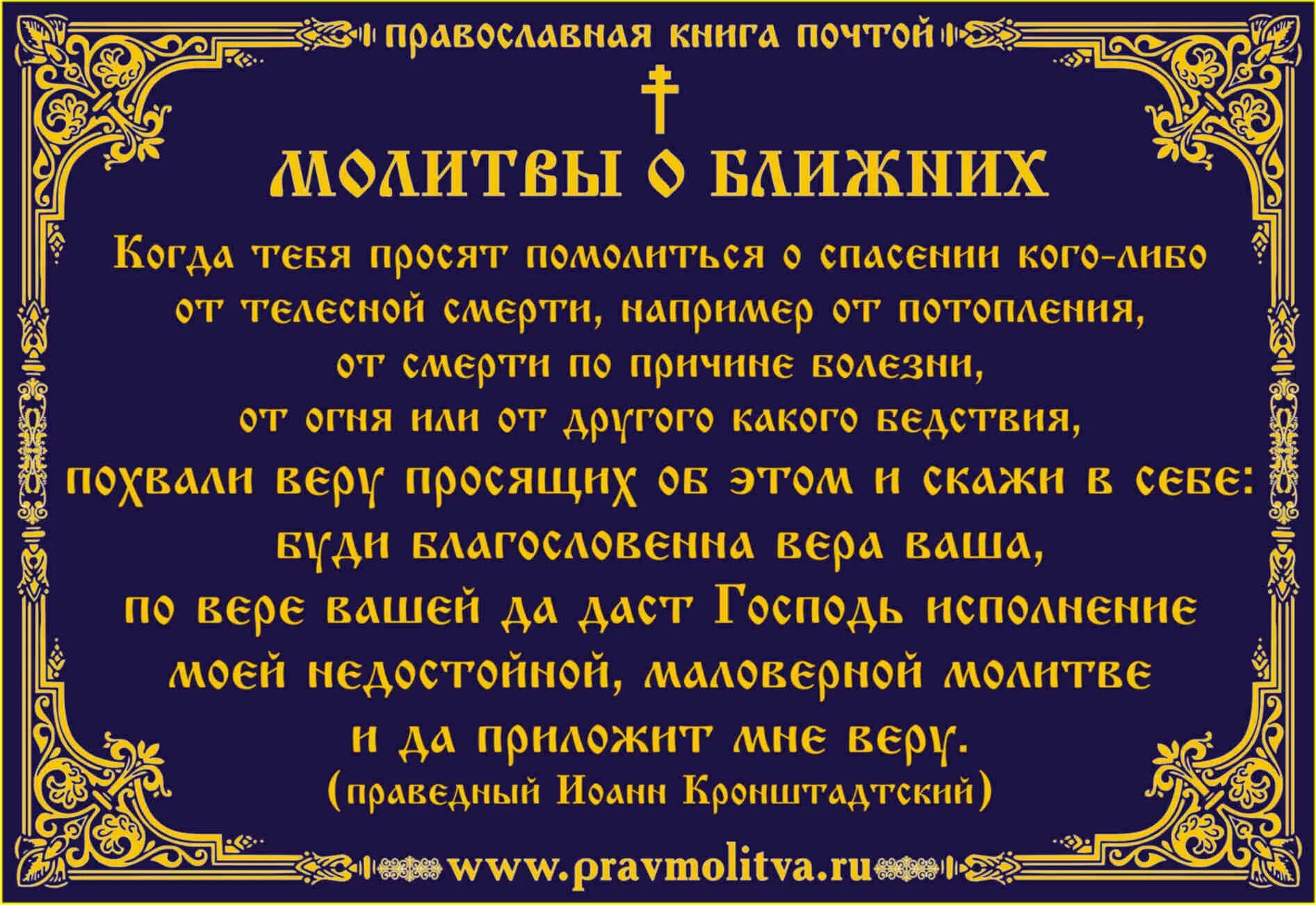 Молитва о спасении человека. Молитва о спасении жизни. Молитва за родных и близких. Молитва о спасении души. Молитва о Ближнем.