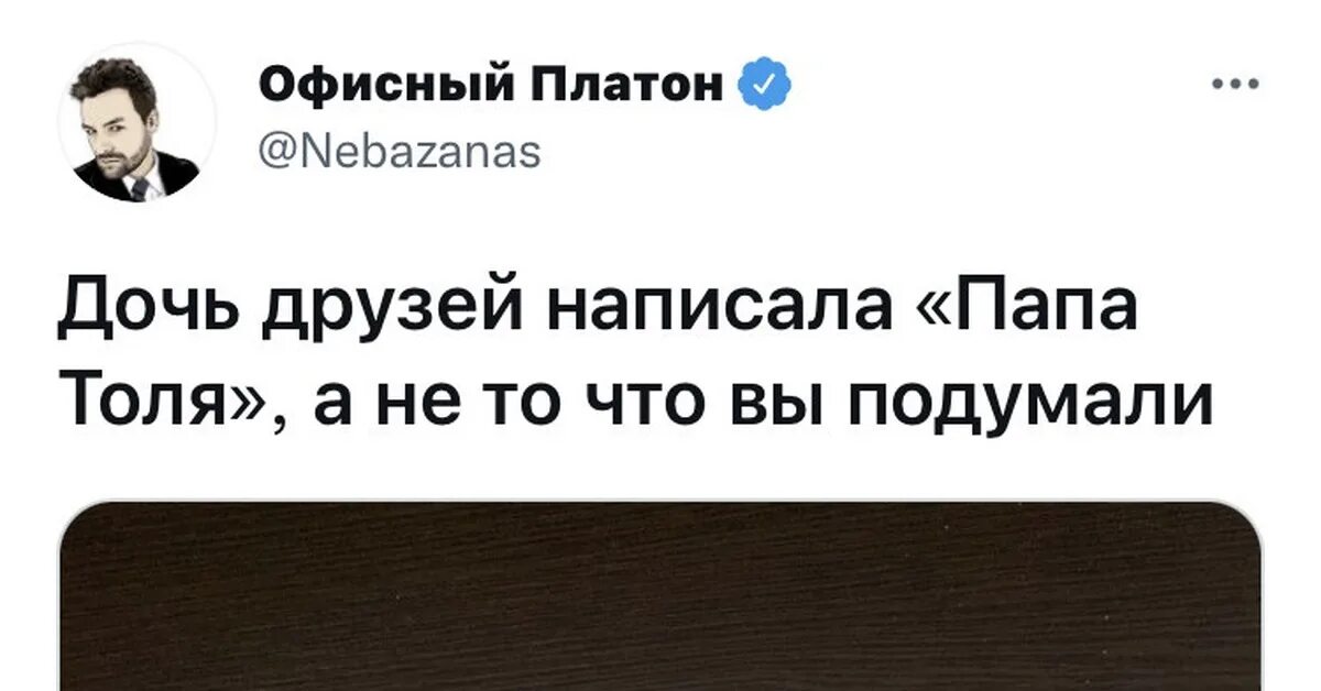 Папа толи. Папа толя борита михель. Папа толя. Папа толя. Папа толя папа.