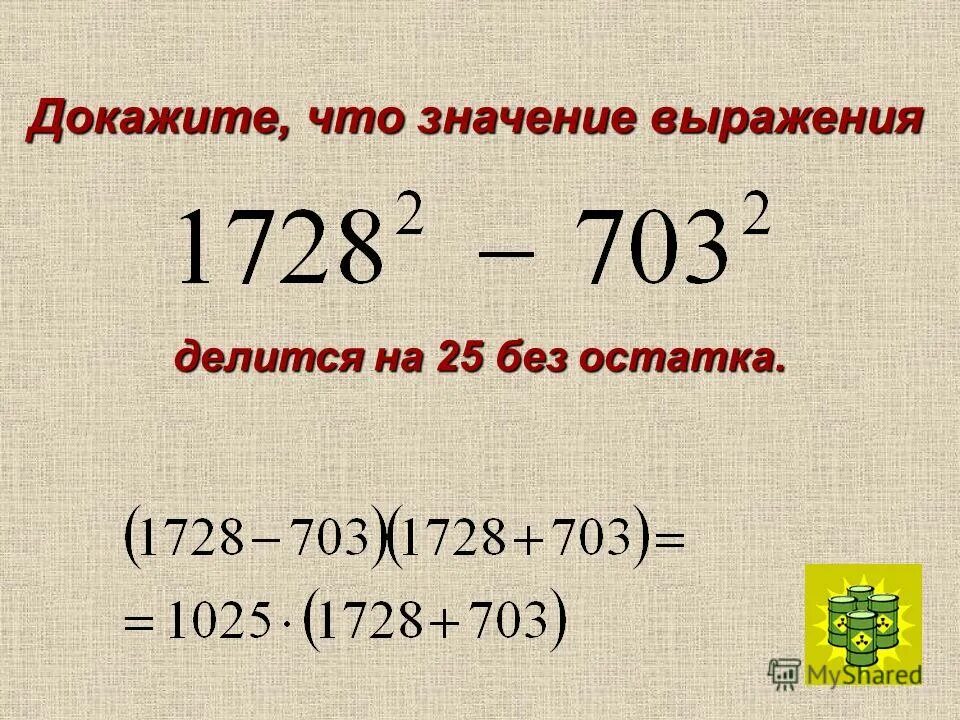 Докажите что значение выражения делится на 10. Докажите что значение выражения делится на 10