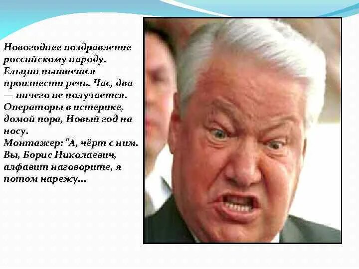 Ссср сталин старался союз распался. Ельцин новый год 1999. Ельцин речь 1999.