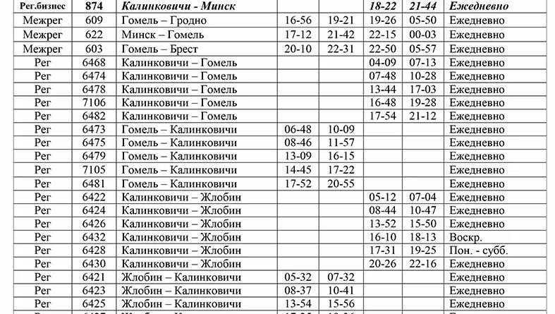 Номер телефона автовокзала гомель