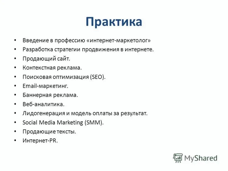 практика введение в специальность