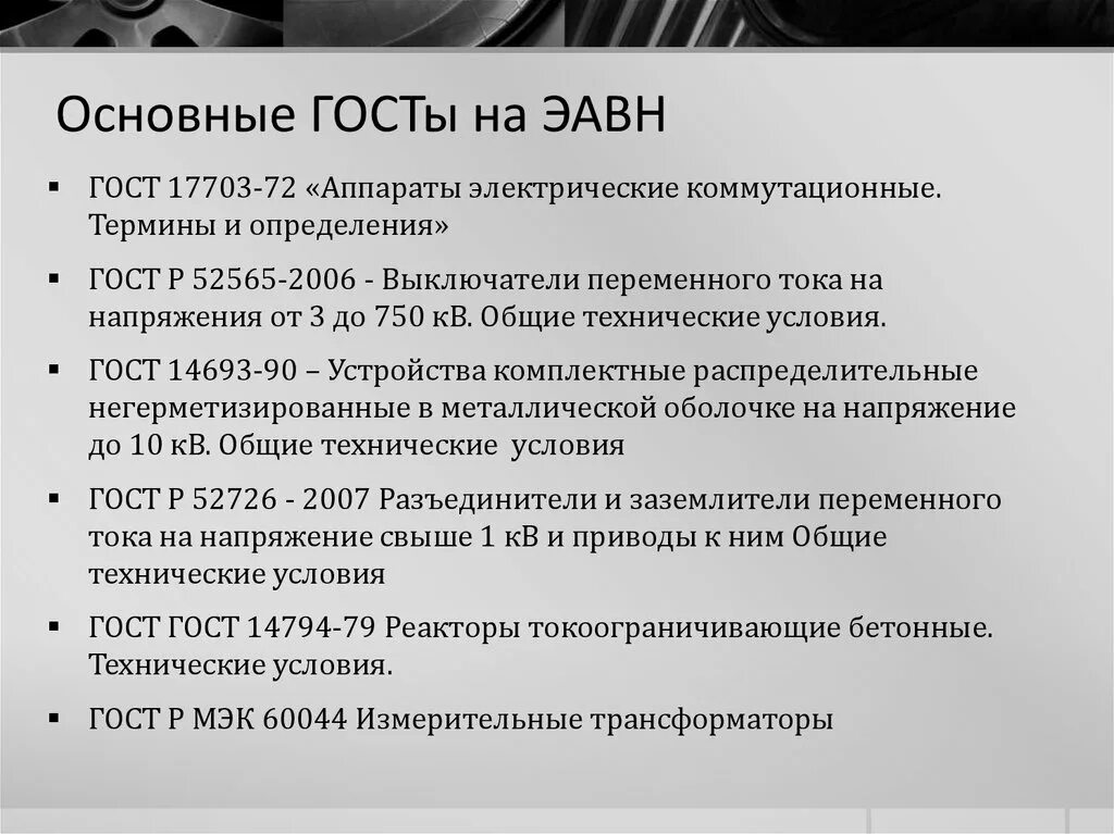 ГОСТ окр. Ключевая характеристика ГОСТ. Этапы СЧ окр по ГОСТУ. ГОСТЫ главные цели. Основные госты рф