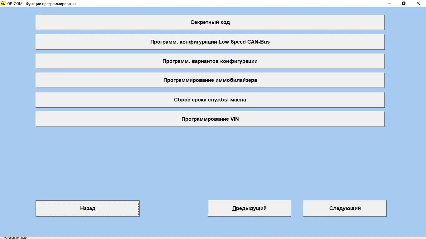 Программа хай. Op com для Opel Vectra c 2007. Карпас через op com. Сканер op com Вектра. Ор сом.