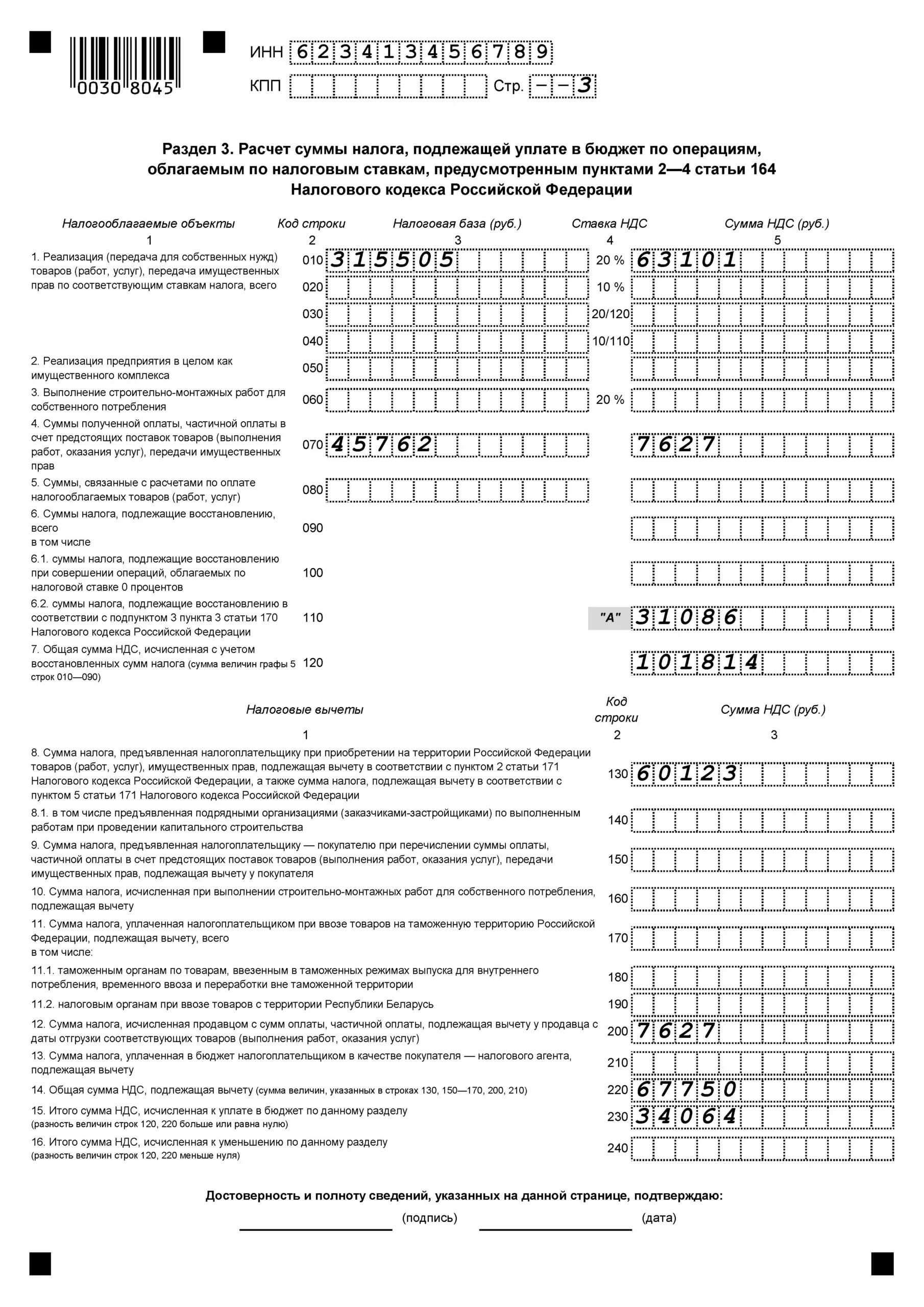 Декларации по ндс нужно сдавать. Декларация по НДС образец заполнения 2020. Декларация НДС при УСН пример заполнения. Налоговая декларация НДС образец заполнения. Пример заполнения декларации НДС ИП.