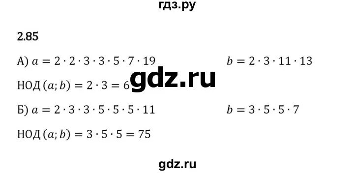 Математика 6 класс номер 85. Математика страница 85 упражнение 6. 6 85 матем. Математика 6 класс упражнение 85. Математика страница 85 упражнение 5.
