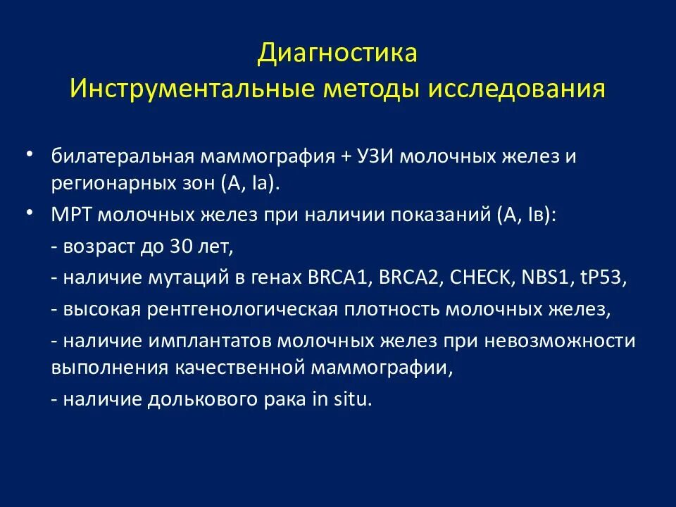 Профилактика рмж. Молочные железы клинические рекомендации. Рекомендации при онкологии молочной железы. Молочные железы клинические рекомендации. Профилактика злокачественных новообразований молочной железы.