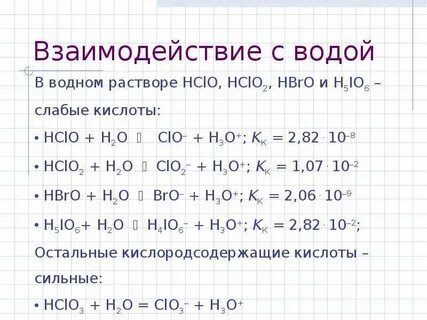 Галогены с водой