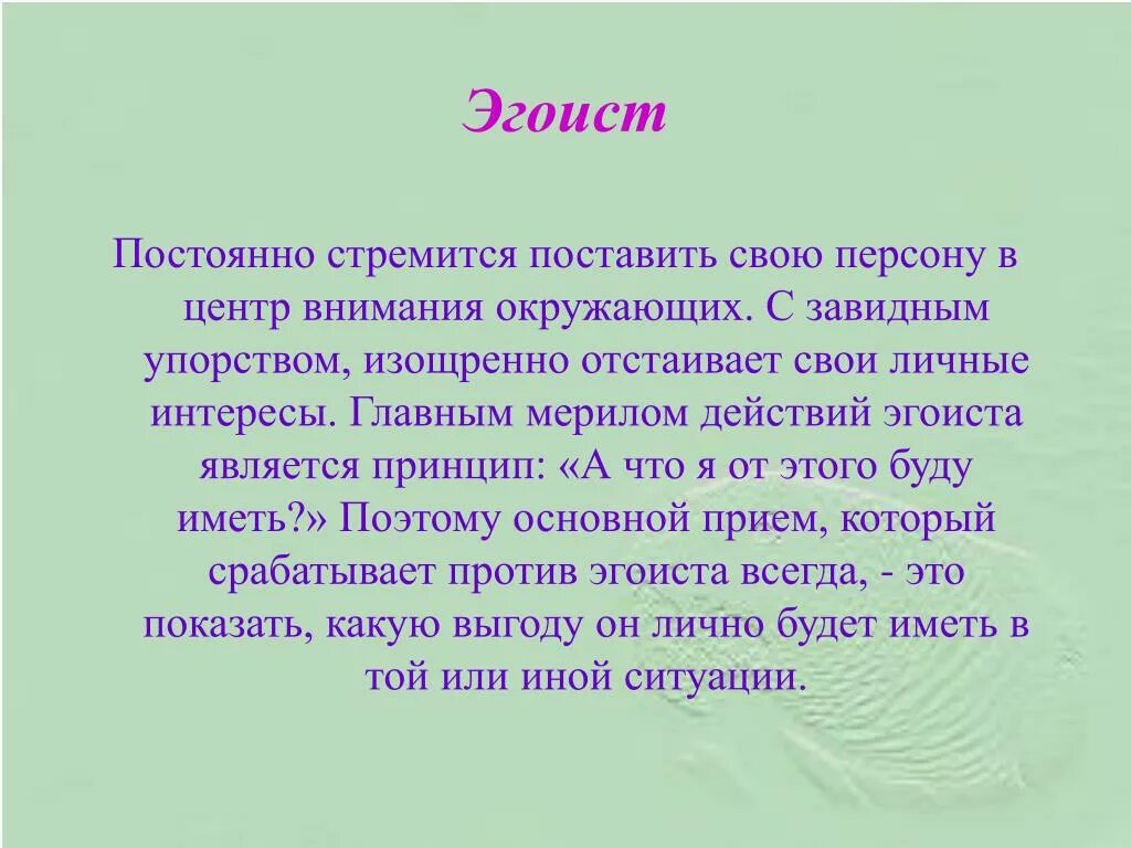 Почему называют эгоистом. Эгоист. Эгоизм это простыми словами. Эгоистичный человек. Эгоист человек.