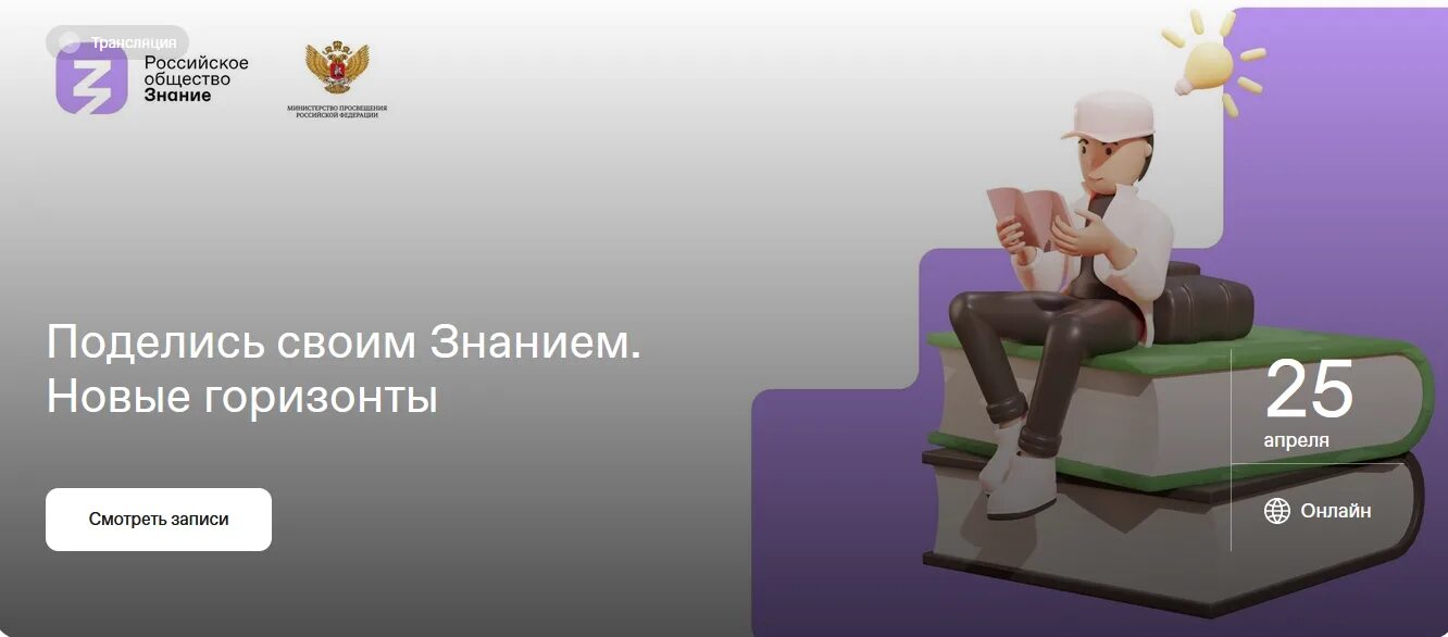 Мои горизонты 26 апреля. Поделись своим знанием новые горизонты. поделись своим знанием всероссийская акция. поделись своим знанием новые горизонты всероссийская акция. поделись своими знаниями акция.