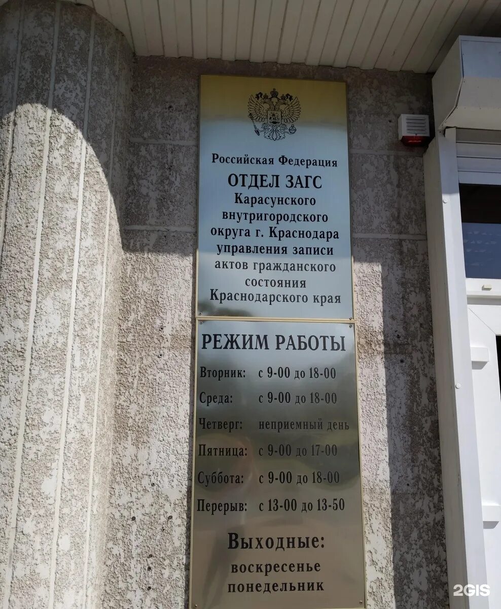 Загс краснодар ул рашпилевская. Дворец бракосочетания "екатерининский зал". Прикубанский загс краснодар. Загс гагарина 212 краснодар. Загс ул гимназическая краснодар.